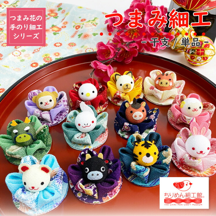 楽天市場】【受注生産品】干支 つまみ細工 ［干支/単品 つまみ花の手