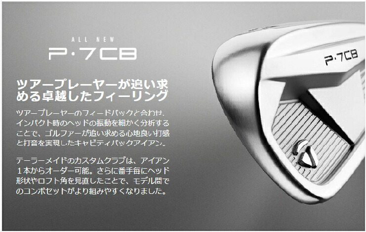 楽天市場】テーラーメイド (TaylorMade)P7CB アイアン ［5本セット(#6