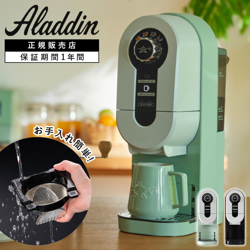 楽天市場】Aladdin アラジン コーヒーブリュワー グリーン/ブラック