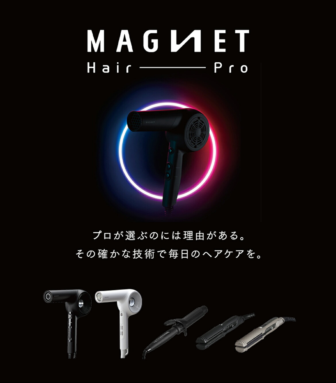 【1年使用】MAGNET Hair Pro マグネットヘアプロ　ドライヤー 楽天市場】【公認販売店】【2,920円(9%)OFFクーポン/延長保証1年6ヶ月