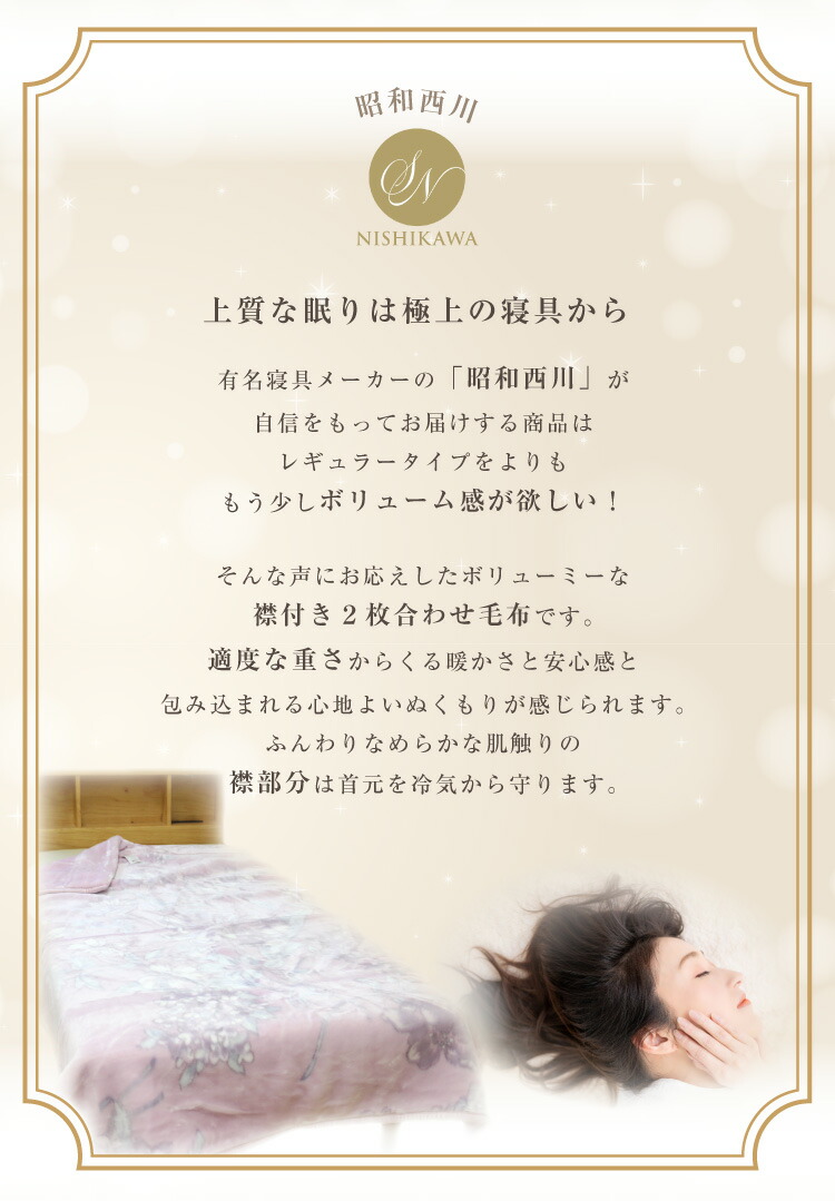 楽天市場】毛布 2枚合わせ 昭和西川 ハイボリューム 極厚2.8kg 増量