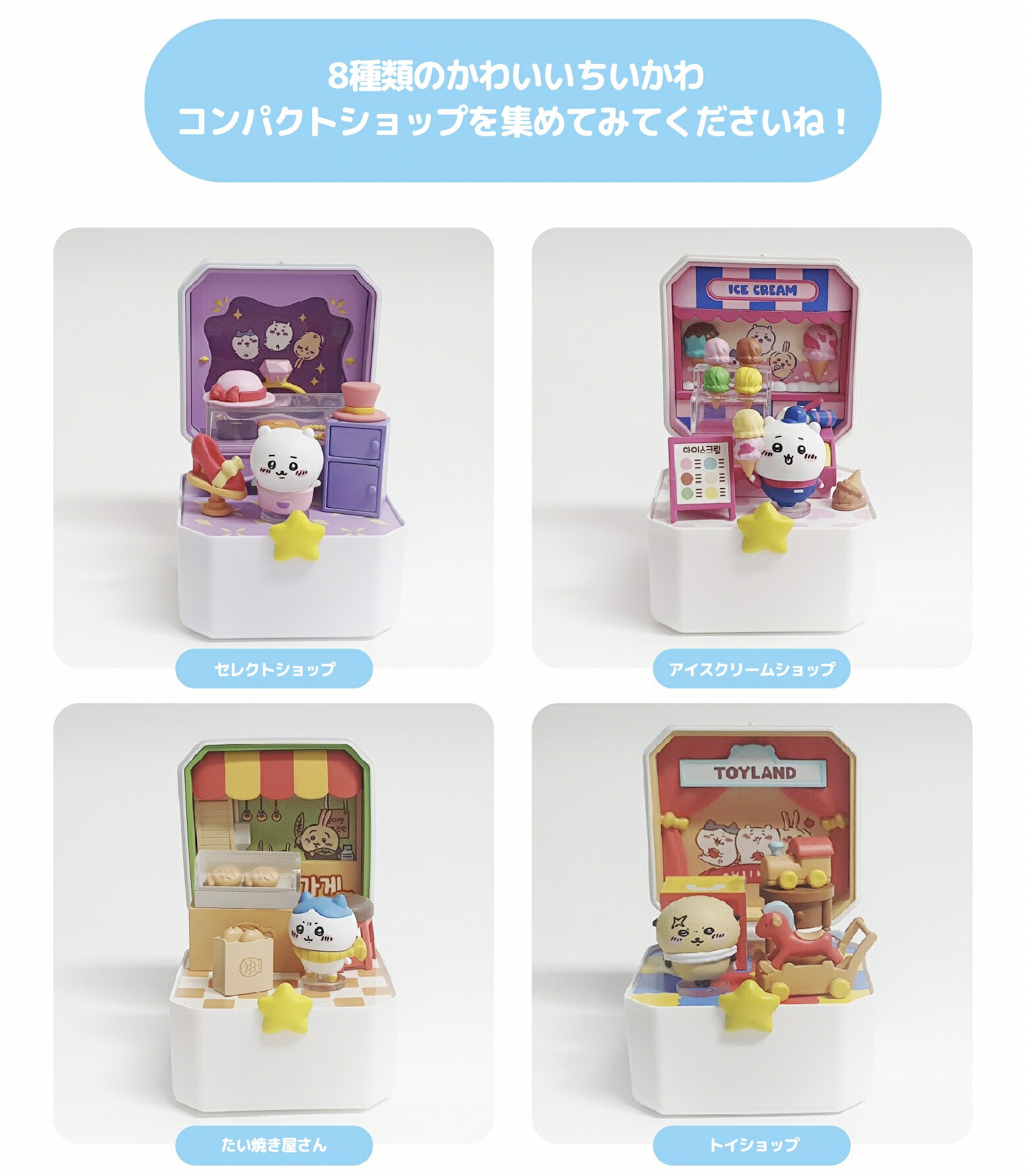 楽天市場】＼セール／ ちいかわ グッズ ジオラマ マスコット