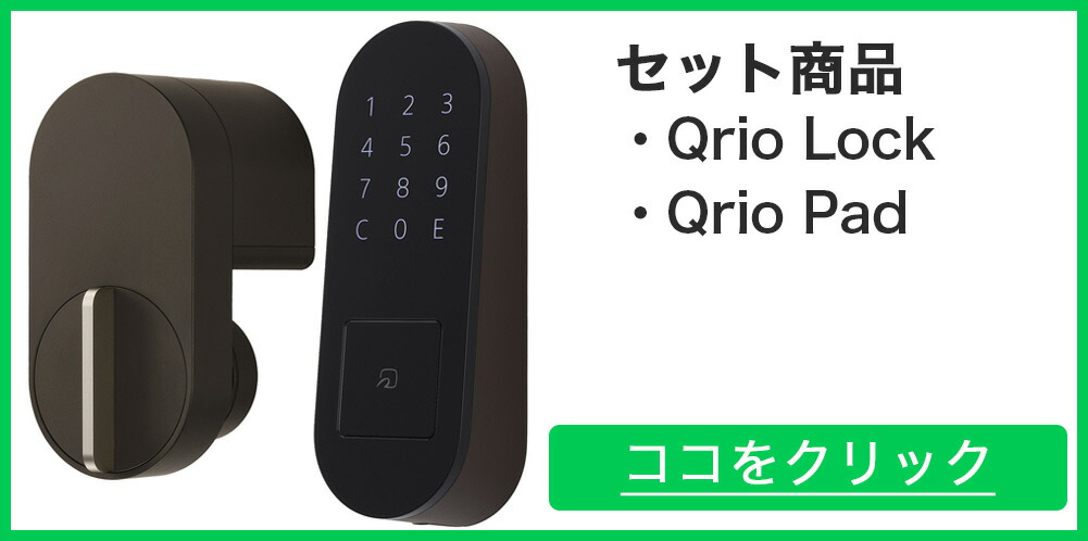キュリオロック Qrio Lock Q-SL2本体 + Qrio Key Sキュリオロック黒