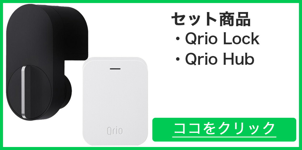 楽天市場】Qrio キュリオロック Q-SL2 セット(キュリオパッド付