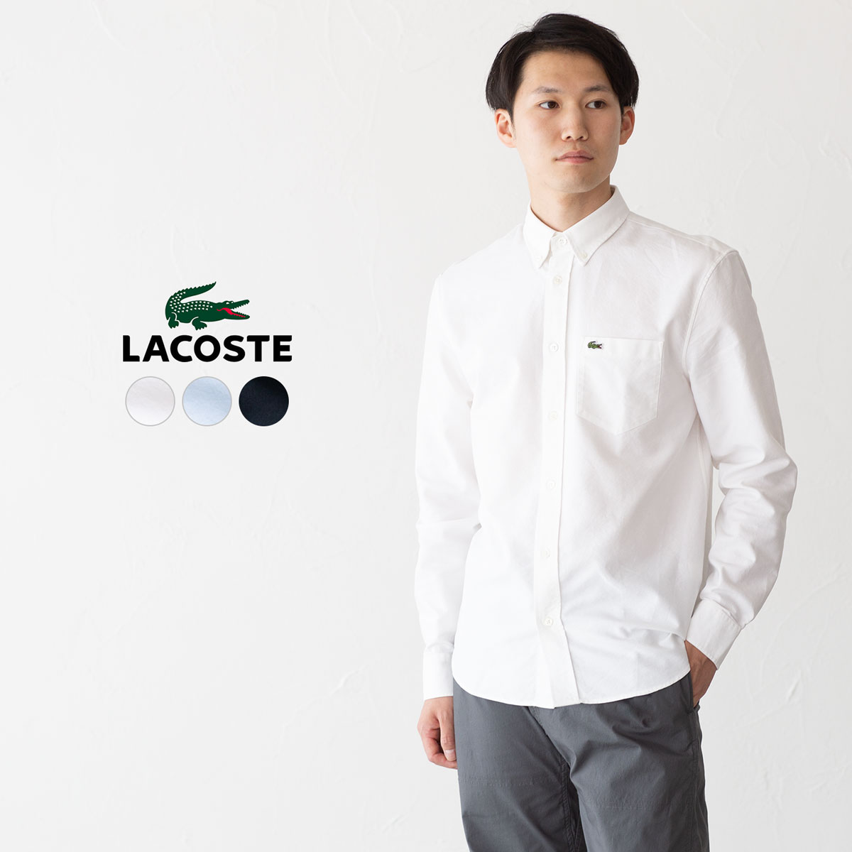 楽天市場】ラコステ オックスフォード ボタンダウンシャツ LACOSTE