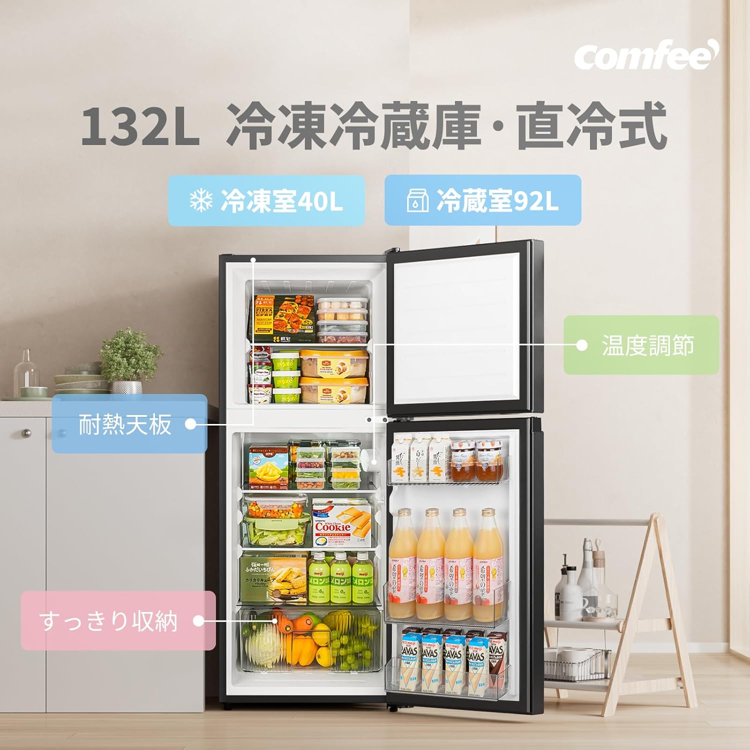 楽天市場】【送料無料】COMFEE' 冷蔵庫 132L/136L 黒 白 2色 省エネ