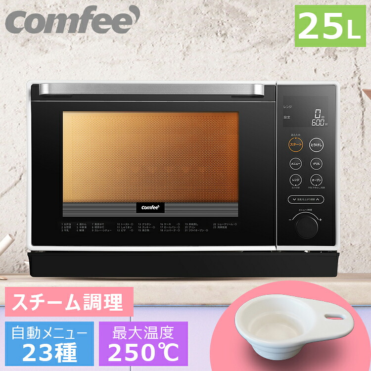 楽天市場】＼1,500円OFFクーポンあり！／ COMFEE' オーブンレンジ 25L