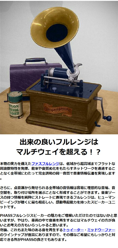 楽天市場】PHASS NP-F13FEファス フルレンジ 5インチ 13cmスピーカー