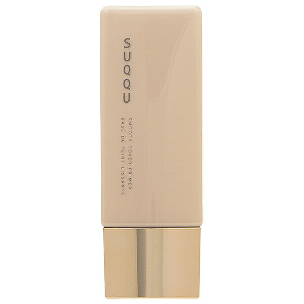 スック SUQQU スムース カバー プライマー 30mL 化粧下地 化粧下地