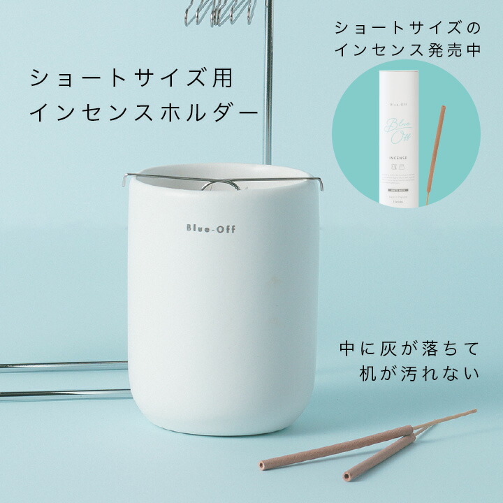 楽天市場】【公式】 ブルーオフ お香立て Blue-Off 下げ インセンス