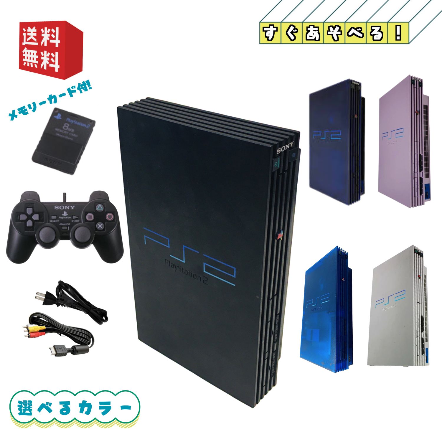 楽天市場】PS2 薄型 本体 【すぐ遊べるセット】選べるカラー[ブラック