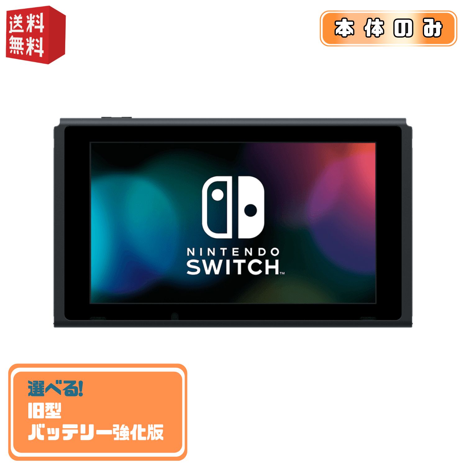 楽天市場】☆ ディスプレイのみ ☆ Nintendo Switch 本体 ニンテンドー