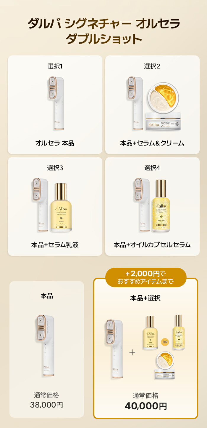 楽天市場】＼40%OFF+送料無料／【 d'Alba ( ダルバ ) 公式 】【 ダルバ