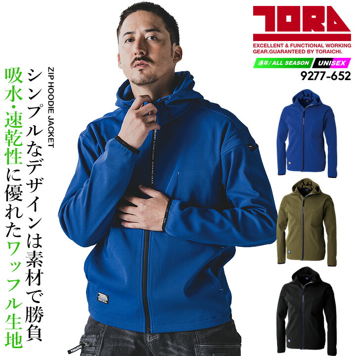 楽天市場】寅壱 フルジップパーカー 9277-652 春秋冬 作業服 作業着