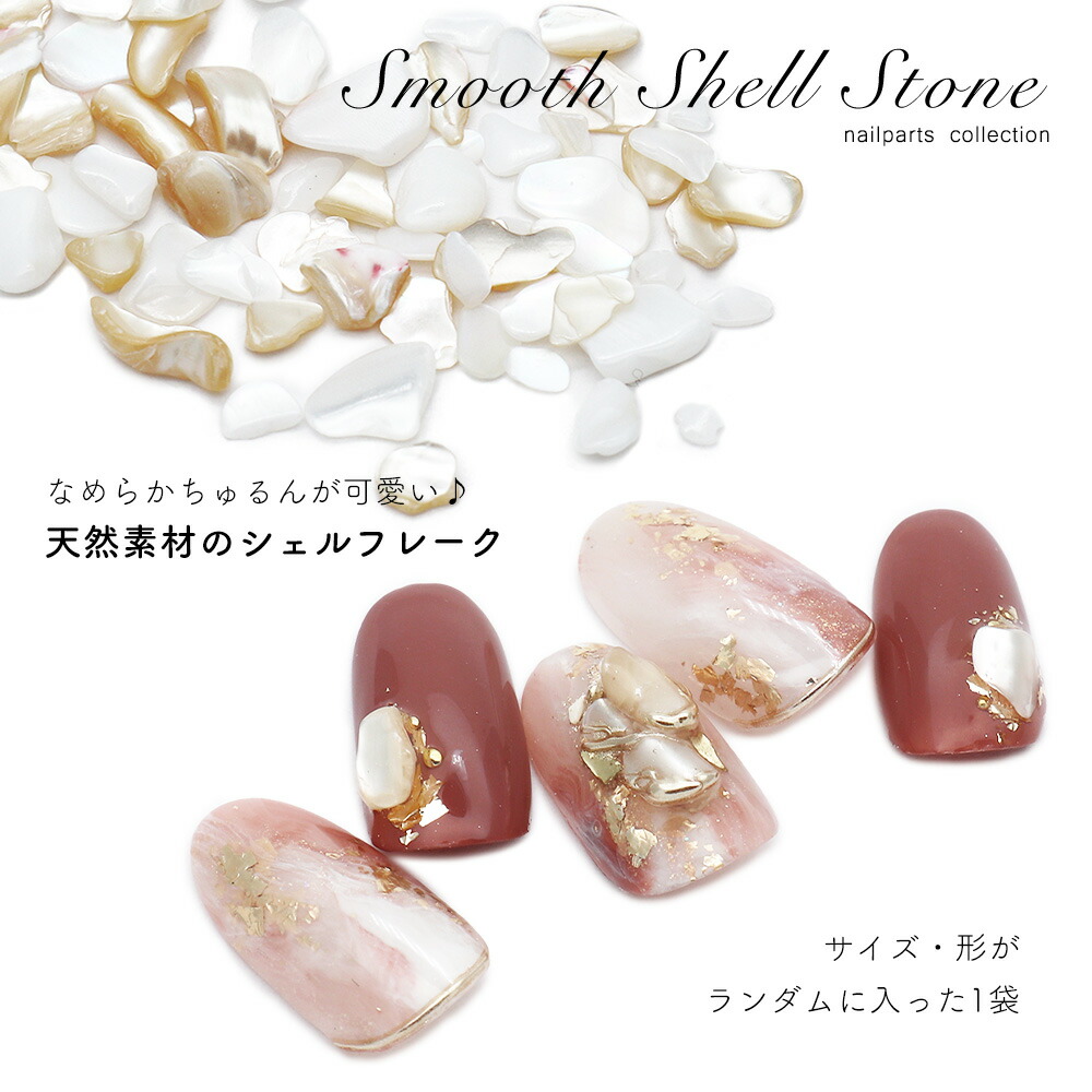 楽天市場】ネイルパーツ スムースシェルストーン 約2g入り セルフ