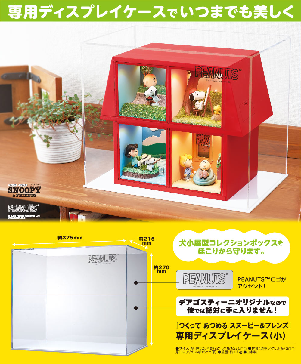 楽天市場】【デアゴスティーニ公式ストア】スヌーピー&フレンズ 専用