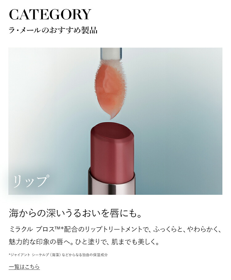 楽天市場】【送料無料】ラ・メール ザ・リップ トリートメント 3.4g