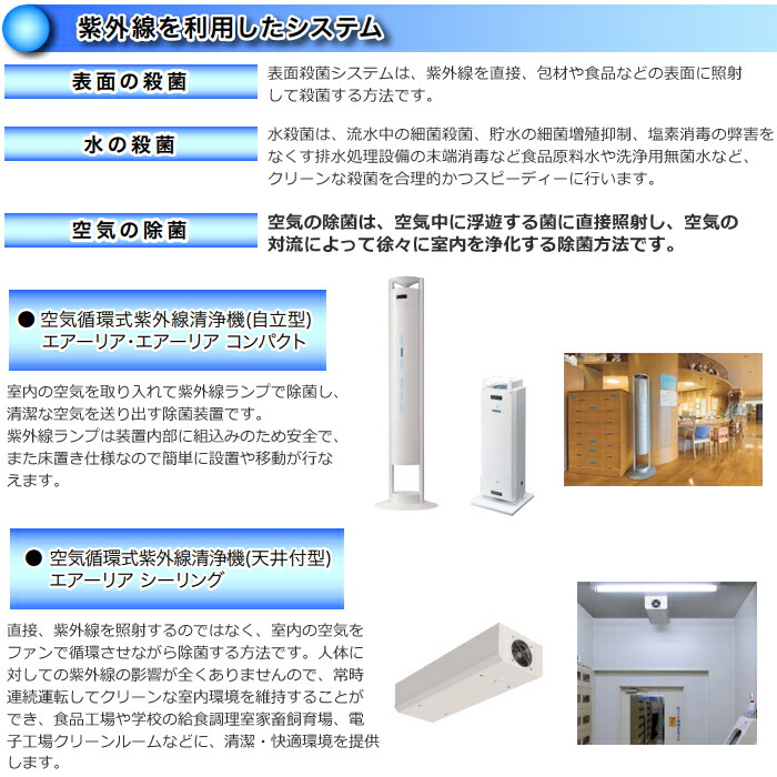 IWASAKI 岩崎電気 空気循環式紫外線清浄機 ウイルス対策　美品！ 空気循環式紫外線清浄機 エアーリア コンパクト | 空気の殺菌・除菌