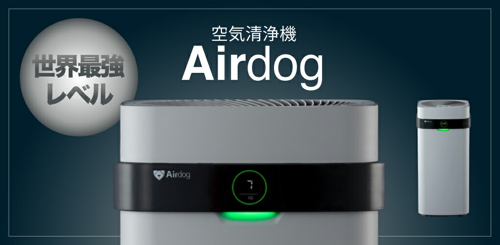 楽天市場】空気清浄機 超小型 【Airdog エアドッグ】Airdog mini