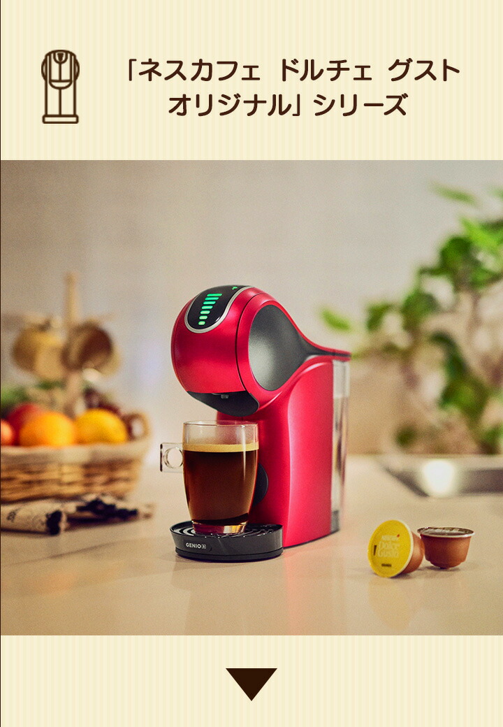 楽天市場】 マシンとコーヒーのセット : ネスカフェ ドルチェ グスト公式店