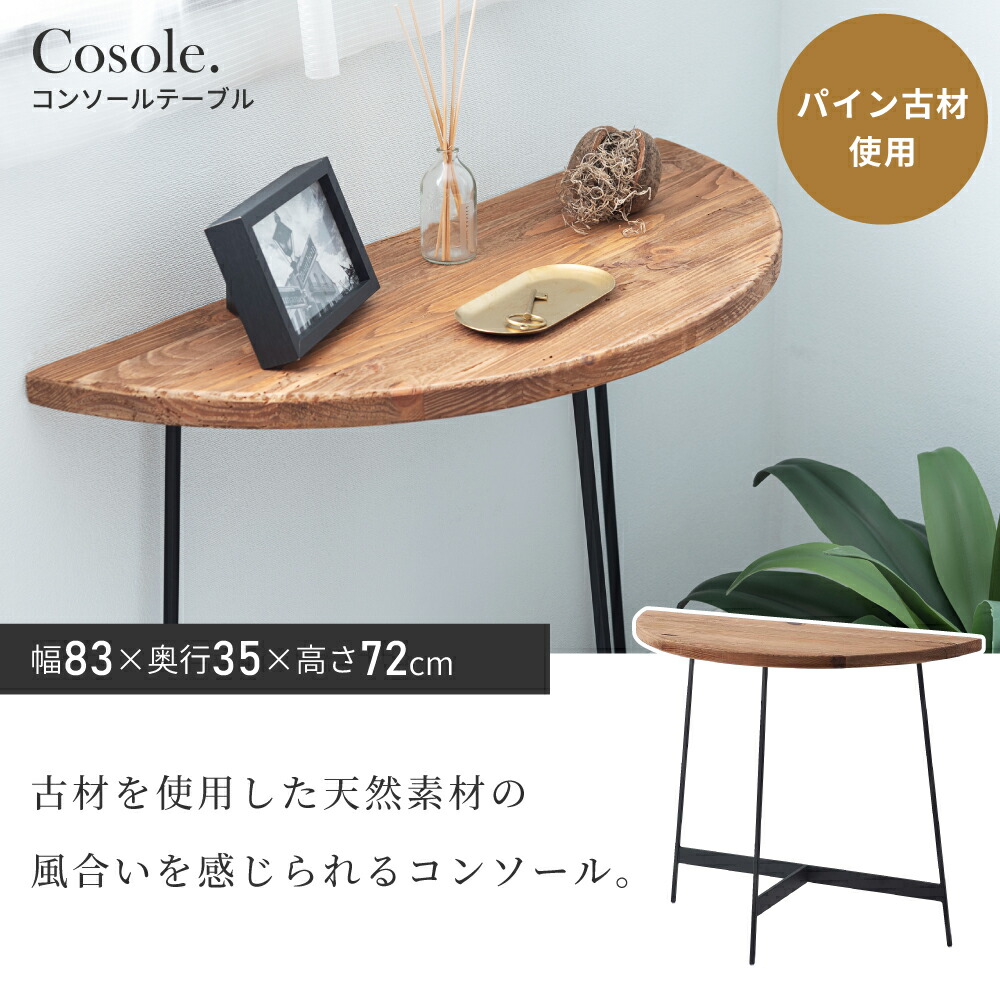 楽天市場】コンソールテーブル 机 幅83cm 作業台 テーブル デスク