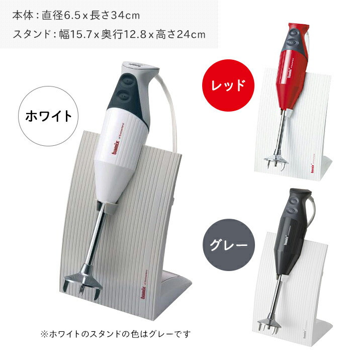 インテリアショップe-goods / バーミックス bamix M300 ベーシック