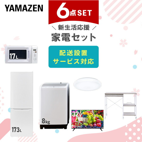楽天市場】新生活家電セット 4点セット 一人暮らし (8kg洗濯機 173L