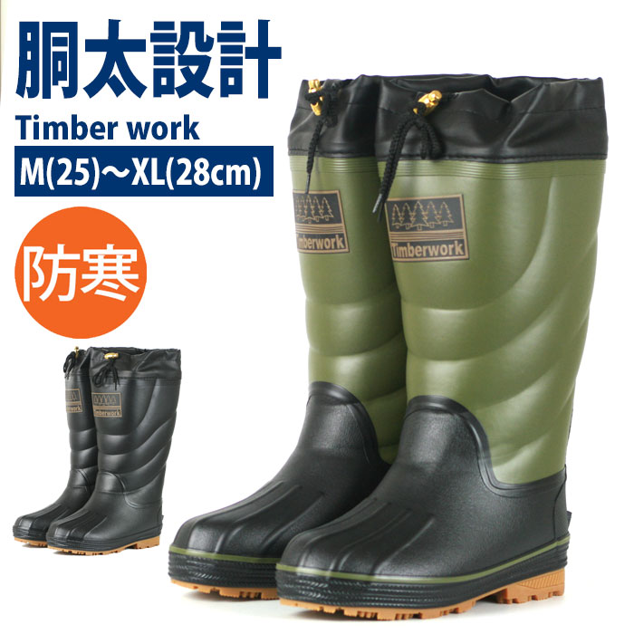 楽天市場】【ウインターセール価格】長靴 メンズ 防寒 オカモト Timber