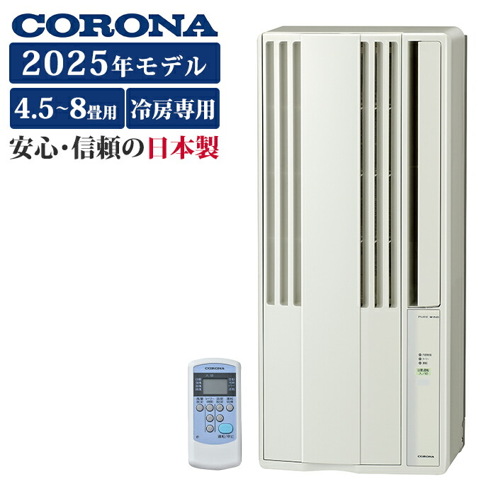 コロナルームエアコン CW-1624R 8/11までの限定価格！ 限定価格コロナ