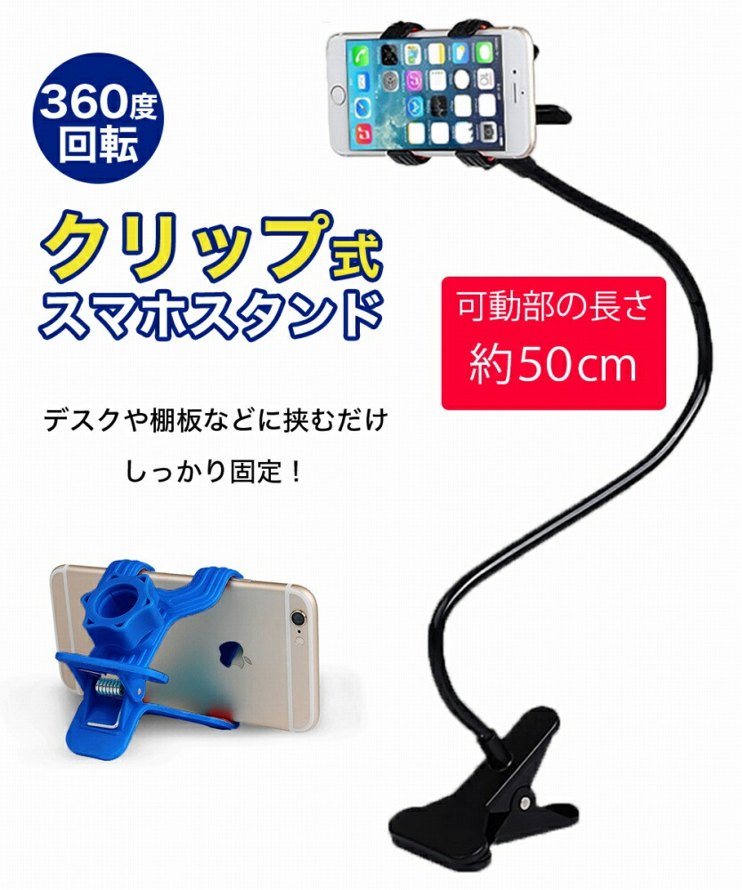 楽天市場】＼全商品ポイント10倍／ スマホスタンド 自由に曲げられる
