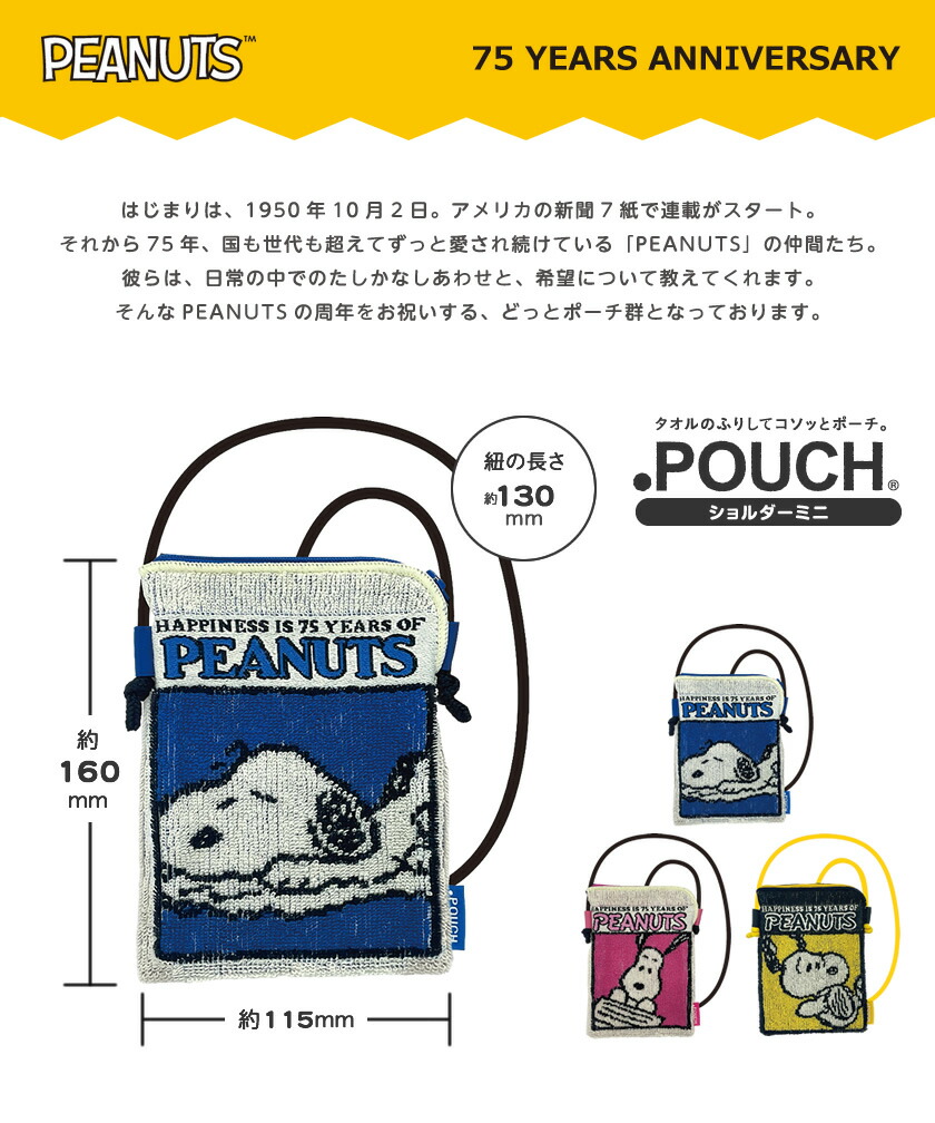 楽天市場】どっとポーチ スヌーピー ショルダーミニ 75th | PEANUTS