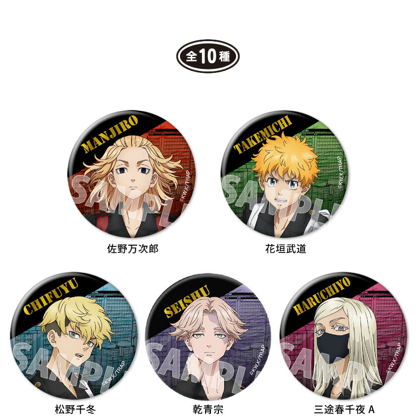 楽天市場】TVアニメ『東京リベンジャーズ』 メタリック缶バッジ vol.2