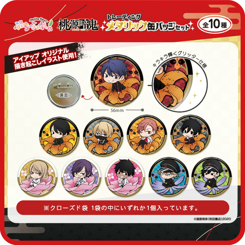 楽天市場】桃源暗鬼 ぷちふれ トレーディング メタリック 缶バッジ