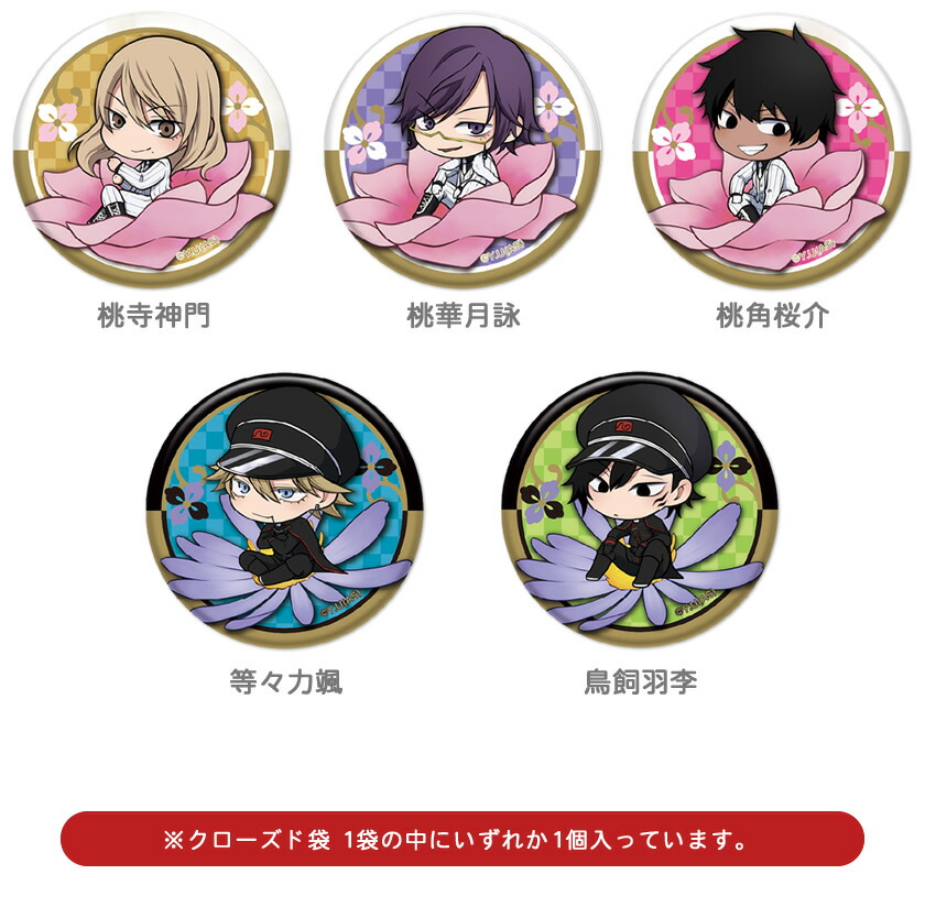 楽天市場】桃源暗鬼 ぷちふれ トレーディング メタリック 缶バッジ