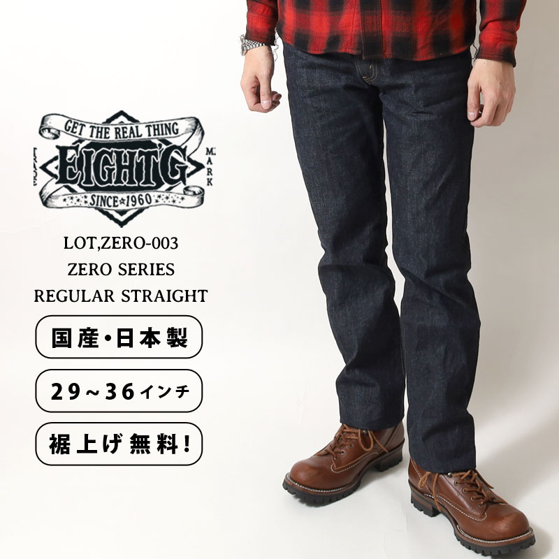 楽天市場】エイトジー ジーンズ メンズ 日本製 セルビッチ 細め タイト
