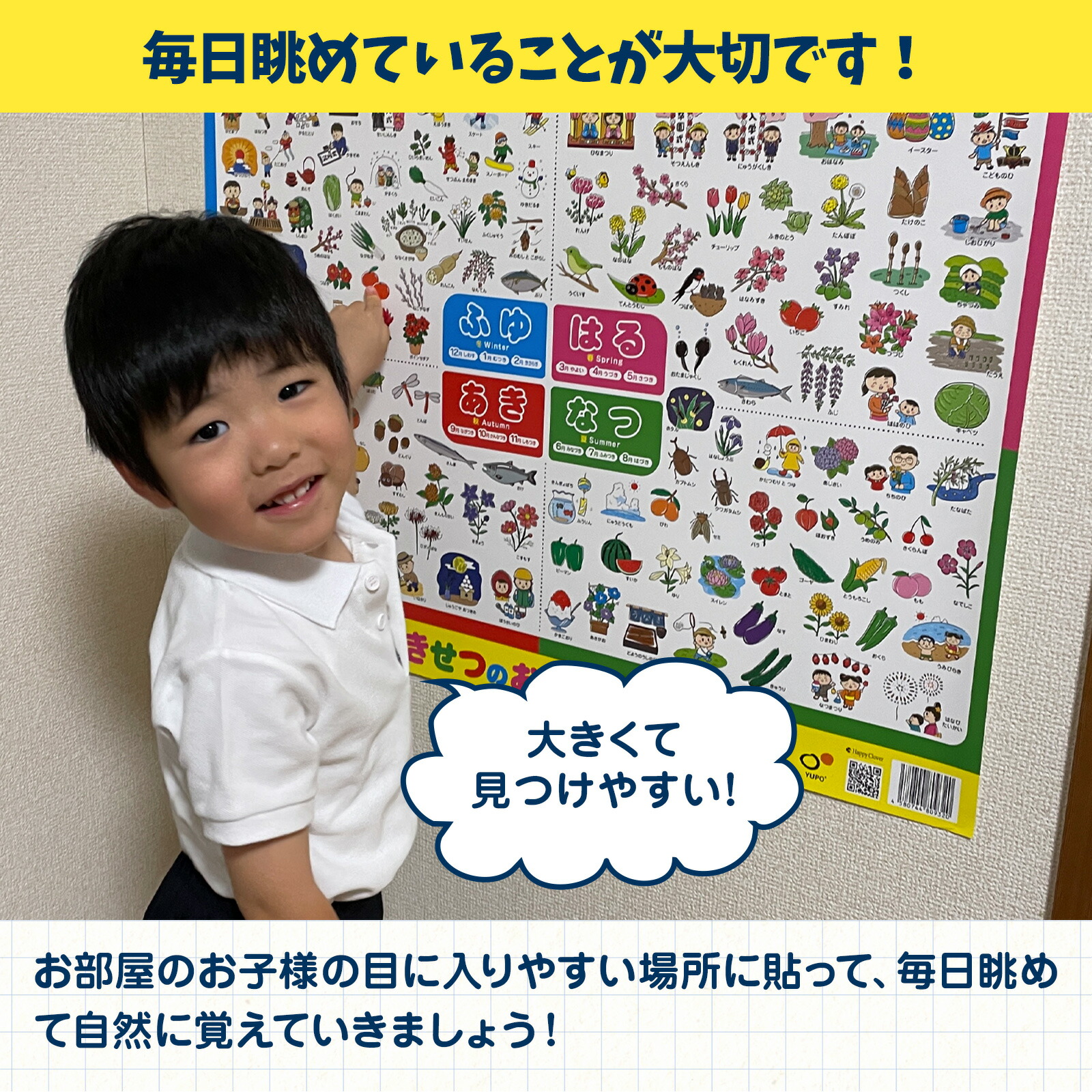 楽天市場】【お受験教材】きせつのおべんきょう(R)ポスター ポップな