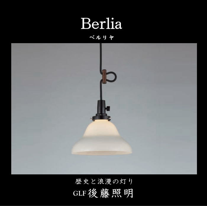 楽天市場】後藤照明 GLF-3473X ペンダントライト 電球別売 ベルリヤ