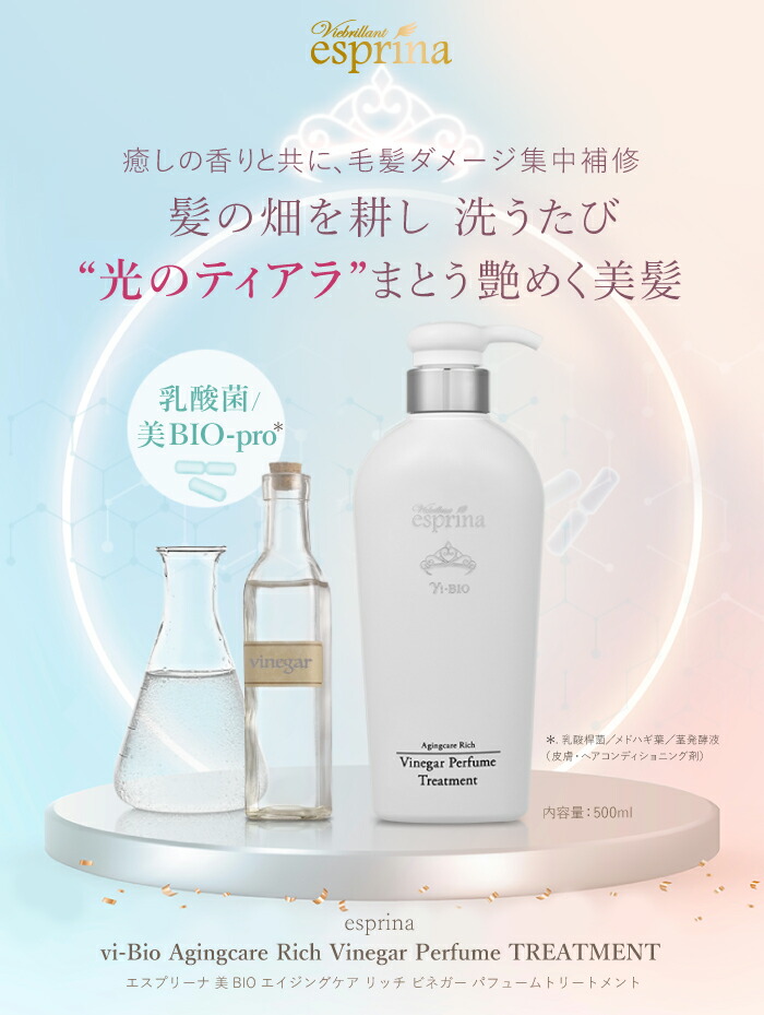販売終了】エスプリーナ 美BIO エイジングケア リッチビネガー