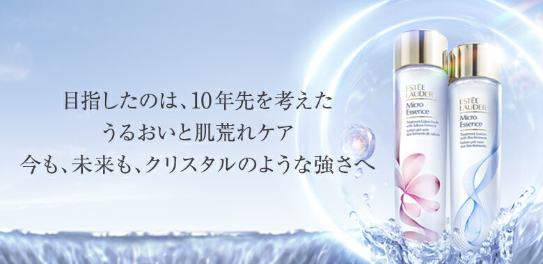 ☆エスティローダー　マイクロエッセンスローション　3本セット エスティ ローダー］ホリデー マイクロ エッセンス ローション セット