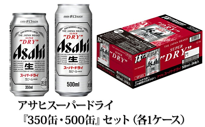 楽天市場】【ふるさと納税】ビール アサヒ スーパードライ 350ml 500ml