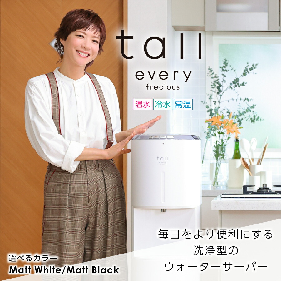 楽天市場】【ふるさと納税】 浄水型 ウォーターサーバー every