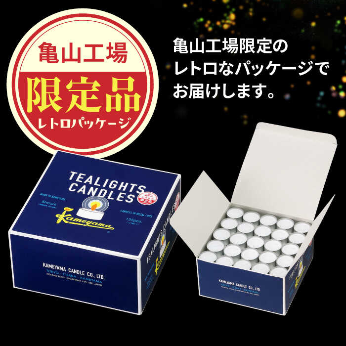 楽天市場】【ふるさと納税】【限定品】亀山工場 レトロパッケージ