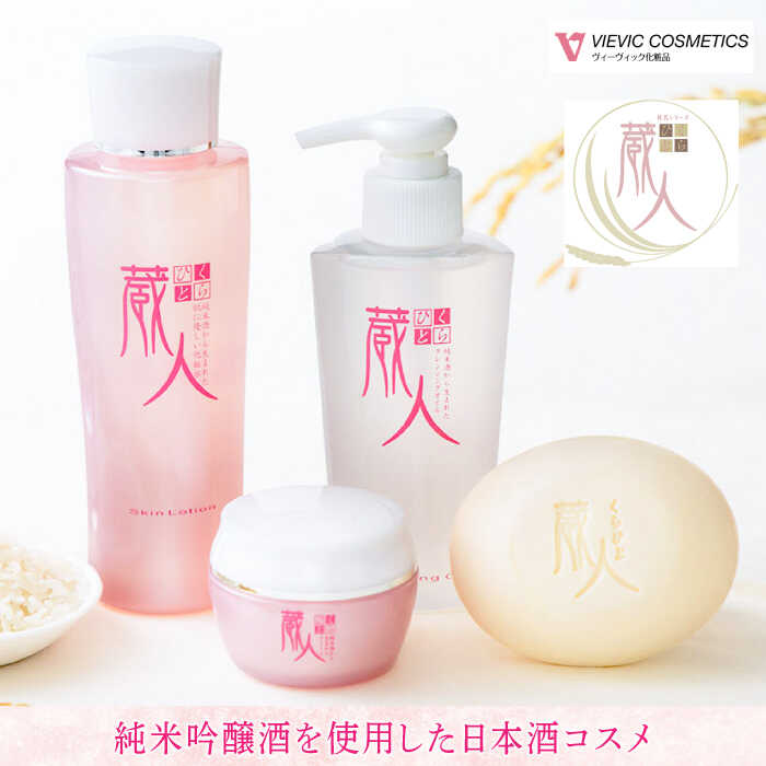 楽天市場】【ふるさと納税】蔵人 スキンローション / 亀山市 / ヴィー