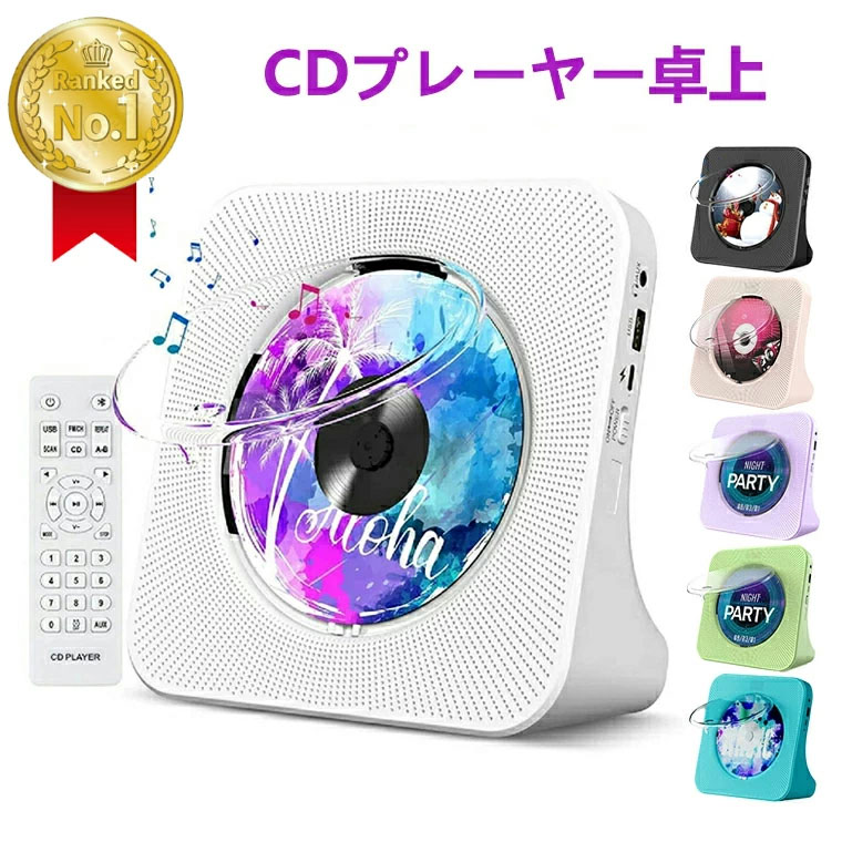 楽天市場】【クーポンで6280円】CDプレーヤー ポータブル Bluetooth