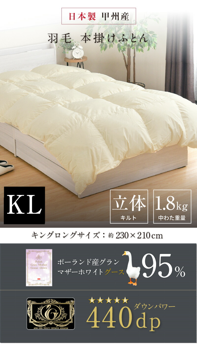 楽天市場】羽毛布団 キング 日本製 ポーランド産 マザーホワイトグース