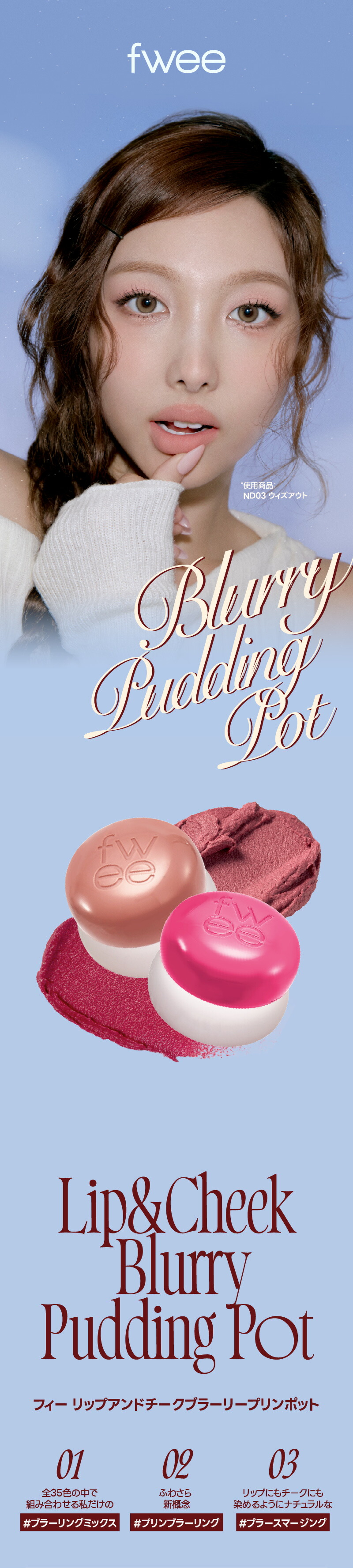 楽天市場】【fwee公式】リップアンドチークブラーリープリンポット 35