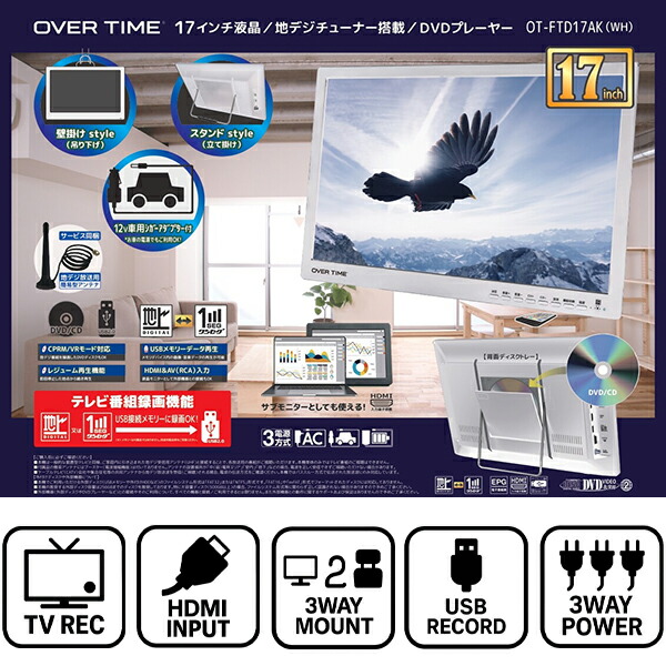 楽天市場】ポータブルテレビ 17インチ 地デジ録画 HDMI入力対応 3電源