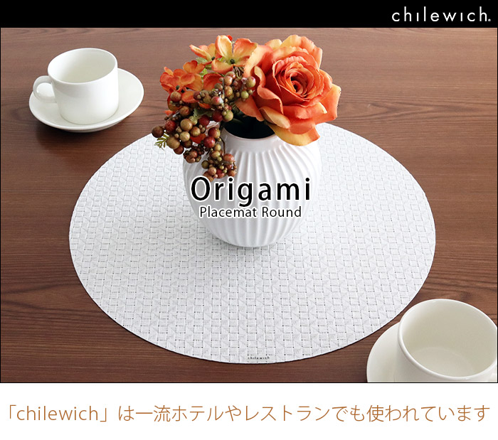 楽天市場】チルウィッチ ランチョンマット オリガミ ラウンド / 全3色