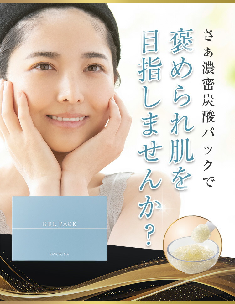 楽天市場】＜リニューアル！＞ 炭酸パック 炭酸 ジェルパック ジェル