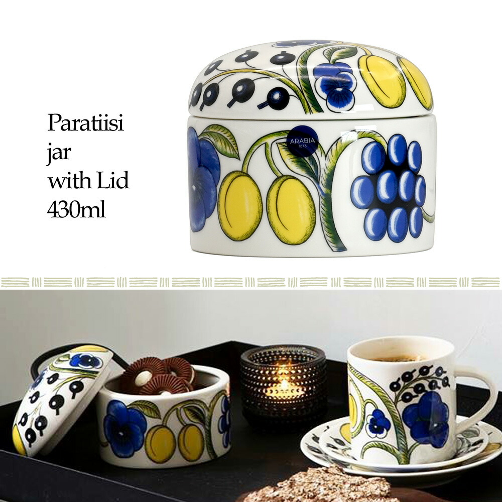楽天市場】アラビア Arabia 蓋付きジャー 430mL カラー(イエロー